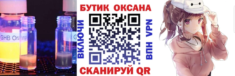 БУТИРАТ бутандиол  Горячеводский 